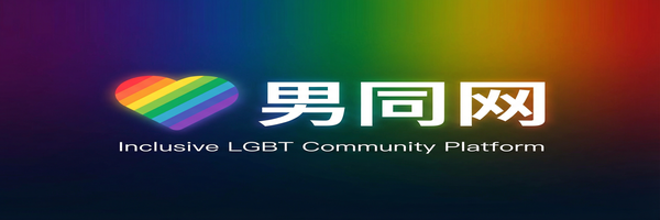 男同网Logo